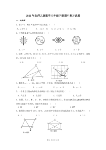北师大版数学八年级下册期中复习试卷四（含答案）