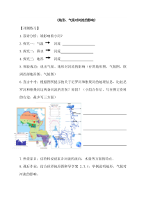 《第三节 河流-地形气候对河流的影响》【评测练习】-鲁教版（五四制）地理七年级上册