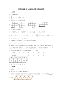 北师大版数学七年级上册期中模拟试卷二（含答案）