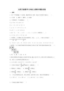 北师大版数学七年级上册期中模拟试卷五（含答案）
