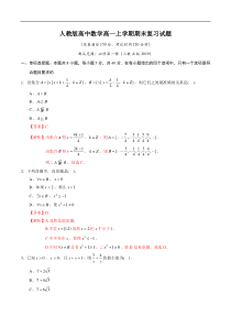 (新教材)人教版高中数学高一上学期期末复习试题（44份打包，解析版+原卷版，可预览）