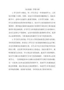 《第三节 水资源》学情分析-鲁教版（五四制）地理七年级上册