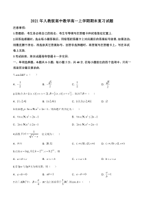 (新教材)人教版高中数学高一上学期期末复习试题05（原卷版）