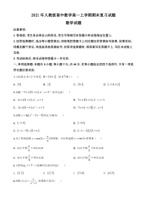 (新教材)人教版高中数学高一上学期期末复习试题06（原卷版）