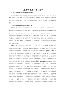 《第一节 地形和地势》教材分析-鲁教版（五四制）地理七年级上册