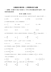 (新教材)人教版高中数学高一上学期期末复习试题13（原卷版）