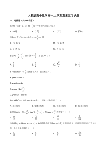 (新教材)人教版高中数学高一上学期期末复习试题15（原卷版）