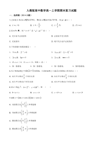 (新教材)人教版高中数学高一上学期期末复习试题17（原卷版）