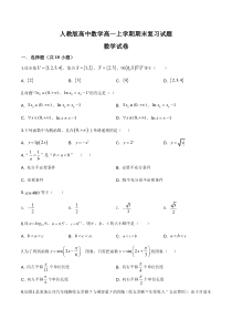 (新教材)人教版高中数学高一上学期期末复习试题20（原卷版）
