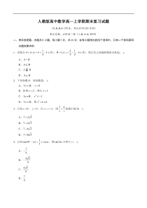 (新教材)人教版高中数学高一上学期期末复习试题22（原卷版）