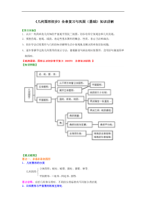 人教版数学七年级上册 知识讲解+巩固练习(基础版)（21份打包，含答案，可预览）