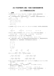 2023年高考数学(文数)一轮复习创新思维课时练2.12《导数的综合应用》(含答案) 