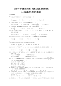 2023年高考数学(文数)一轮复习创新思维课时练2.2《函数的单调性与最值》(含答案) 