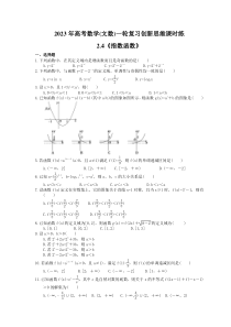 2023年高考数学(文数)一轮复习创新思维课时练2.4《指数函数》(含答案) 