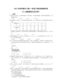 2023年高考数学(文数)一轮复习创新思维课时练2.9《函数模型及其应用》(含答案) 