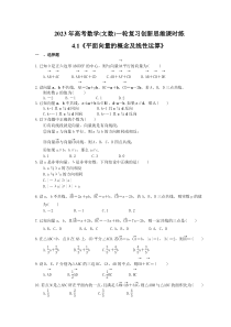 2023年高考数学(文数)一轮复习创新思维课时练4.1《平面向量的概念及线性运算》(含答案) 