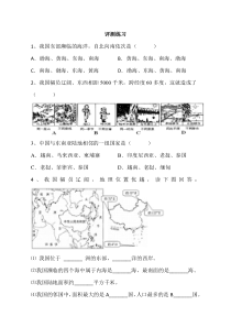 《第一节 疆域》评测练习-鲁教版（五四制）地理七年级上册