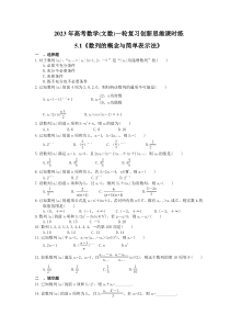 2023年高考数学(文数)一轮复习创新思维课时练5.1《数列的概念与简单表示法》(含答案) 
