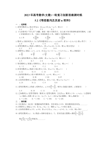 2023年高考数学(文数)一轮复习创新思维课时练5.2《等差数列及其前n项和》(含答案) 