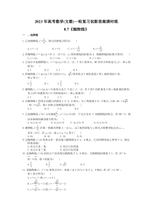 2023年高考数学(文数)一轮复习创新思维课时练8.7《抛物线》(含答案) 