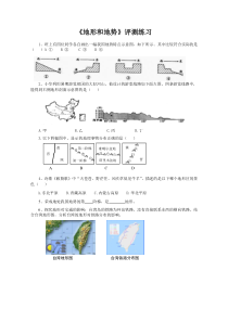 《第一节 地形和地势》评测练习-鲁教版（五四制）地理七年级上册