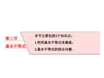 高考数学(理数)一轮复习课件：第七章 不等式 第三节 基本不等式 (含详解)