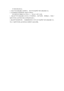 《第一节 交通运输》课标分析-鲁教版（五四制）地理七年级上册