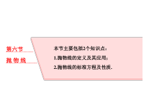 高考数学(理数)一轮复习课件：第九章 解析几何 第六节 抛物线 (含详解)