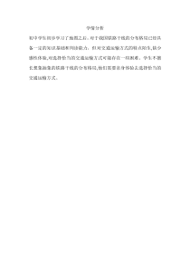 《第一节 交通运输》学情分析-鲁教版（五四制）地理七年级上册