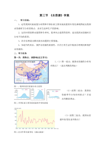 《第三节 水资源》学案设计-鲁教版（五四制）地理七年级上册