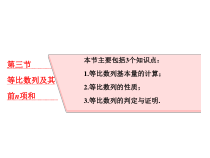 高考数学(理数)一轮复习课件：第六章 数列 第三节 等比数列及其前n项和 (含详解)