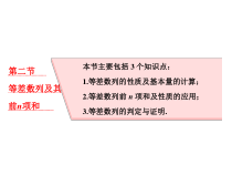 高考数学(理数)一轮复习课件：第六章 数列 第二节 等差数列及其前n项和 (含详解)