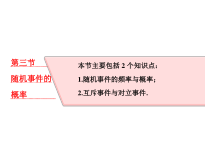 高考数学(理数)一轮复习课件：第十一章 计数原理、概率、随机变量及其分布列 第三节 随机事件的概率 (含详解)