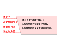 高考数学(理数)一轮复习课件：第十一章 计数原理、概率、随机变量及其分布列 第五节 离散型随机变量的分布列、均值与方差 (含详解)