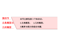 高考数学(理数)一轮复习课件：第十一章 计数原理、概率、随机变量及其分布列 第四节 古典概型与几何概型 (含详解)