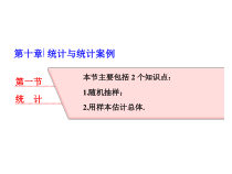 高考数学(理数)一轮复习课件：第十章 统计与统计案例 第一节 统　计 (含详解)