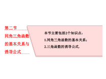 高考数学(理数)一轮复习课件：第四章 三角函数、解三角形 第二节 同角三角函数的基本关系与诱导公式 (含详解)