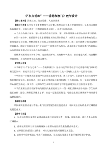 鲁教版（五四制）地理七年级下册（教案16份可预览）