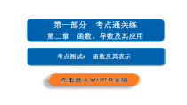 高考数学(文数)一轮复习考点通关练第2章《函数、导数及其应用》4 (含详解)