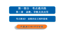 高考数学(文数)一轮复习考点通关练第2章《函数、导数及其应用》5 (含详解)