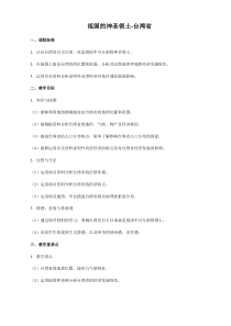 《第四节 祖国的神圣领土——台湾省》教学设计1-鲁教版（五四制）地理七年级下册