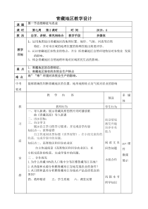 《第一节 自然特征与农业》教学设计1-鲁教版（五四制）地理七年级下册