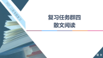 高考语文二轮强化复习任务群4任务4《归纳概括题——具备“3意识”，落实“3步骤”》课件(含详解)