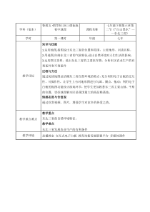 《第二节 “白山黑水”——东北三省》教学设计1-鲁教版（五四制）地理七年级下册