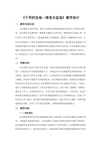 《第二节 干旱的宝地——塔里木盆地》教学设计1-鲁教版（五四制）地理七年级下册