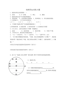 1.2《地球的运动》练习题-七年级上册地理人教版