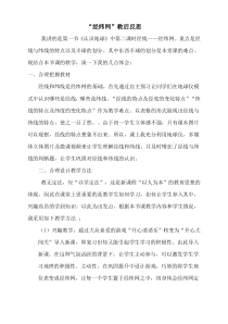 1.1《地球和地球仪——经纬网》课后反思-七年级上册地理人教版
