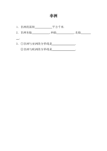2.1《大洲和大洋》学案1-七年级上册地理人教版