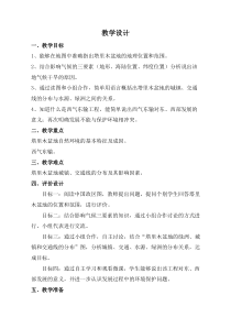 《第二节 干旱的宝地——塔里木盆地》教学设计2-鲁教版（五四制）地理七年级下册