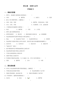 《第五章 发展与合作》测评练习-七年级上册地理人教版